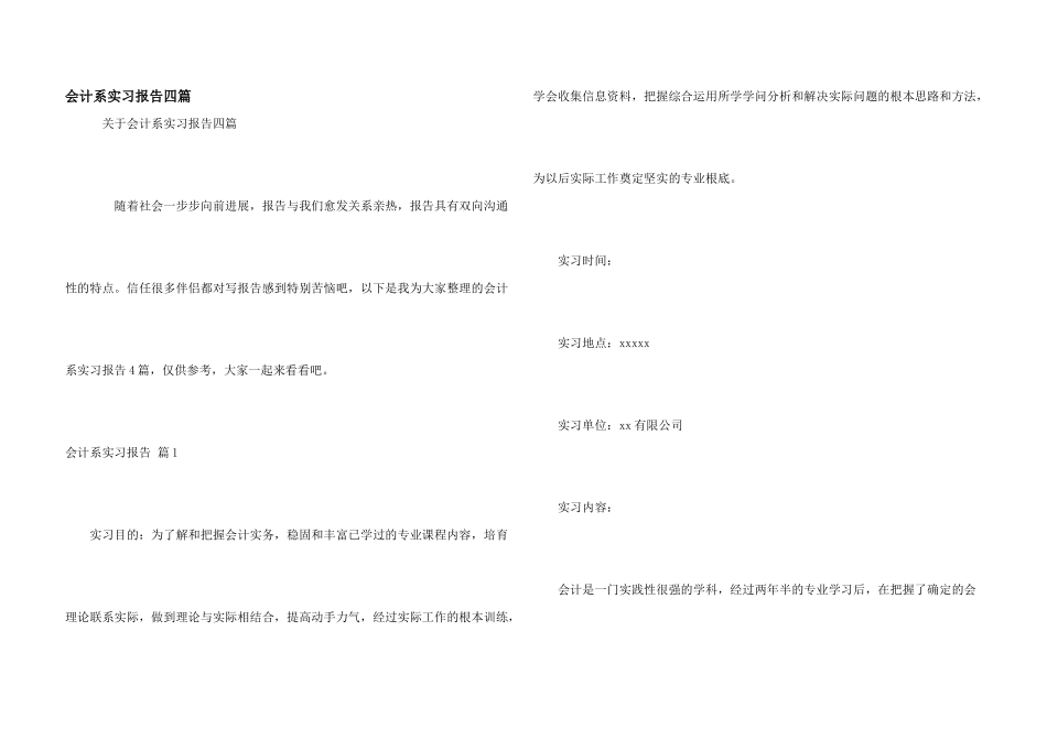 会计系实习报告四篇_第1页