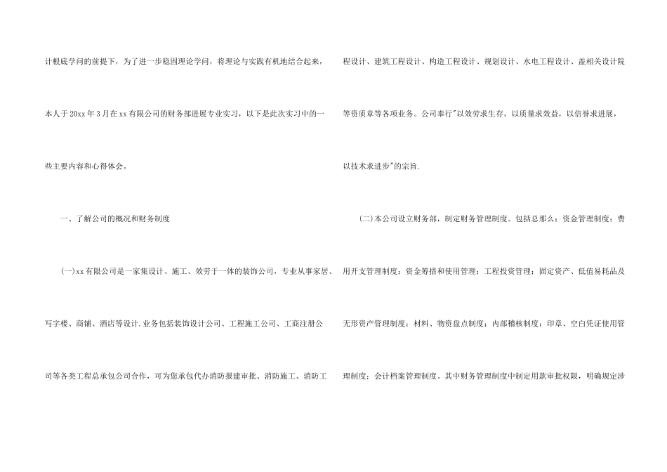 会计系实习报告四篇_第2页