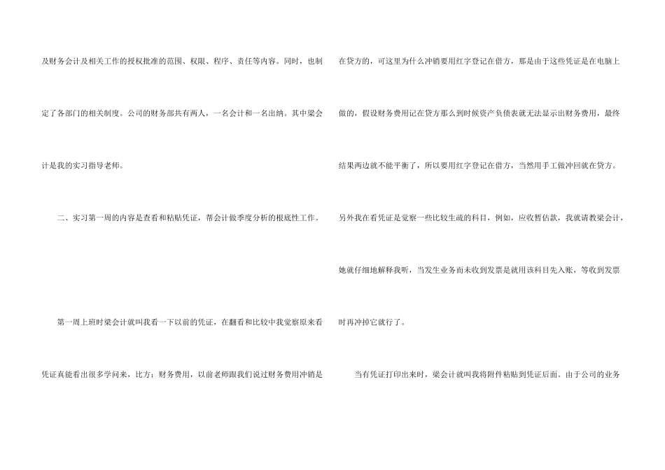 会计系实习报告四篇_第3页