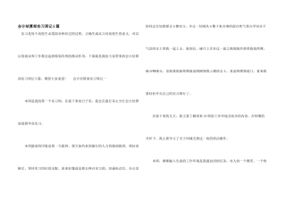 会计结算部实习周记5篇