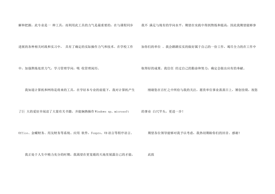 会计系求职信集合10篇_第2页