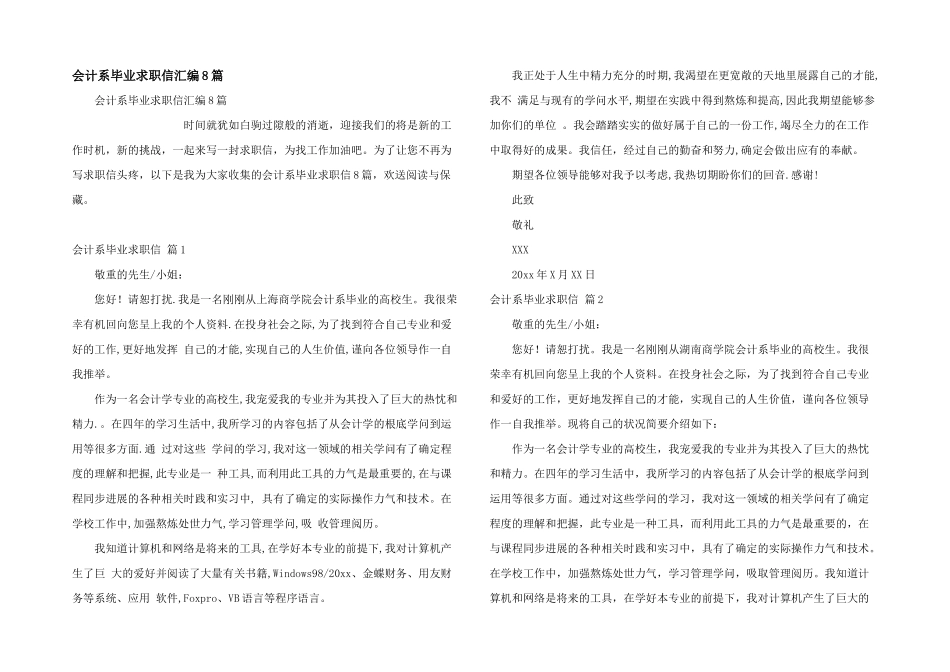 会计系毕业求职信汇编8篇_第1页