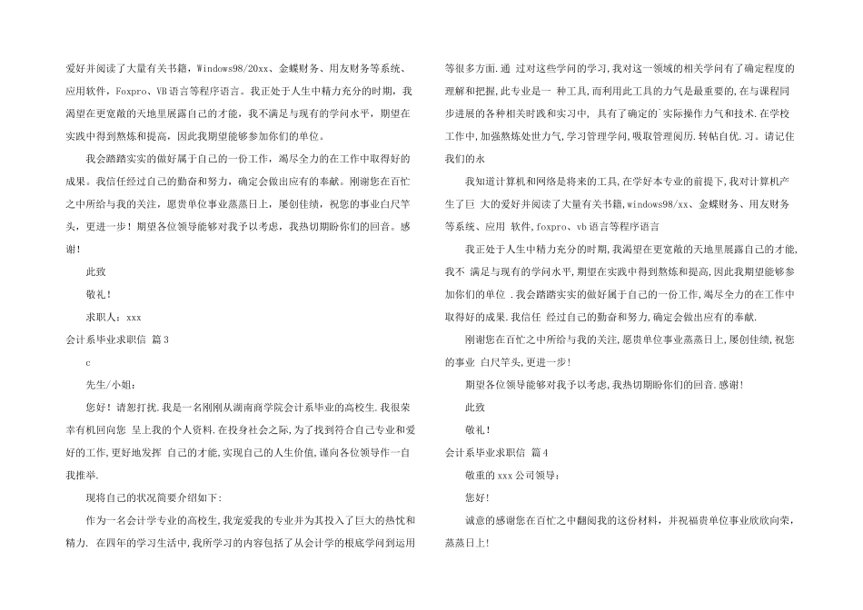 会计系毕业求职信汇编8篇_第2页
