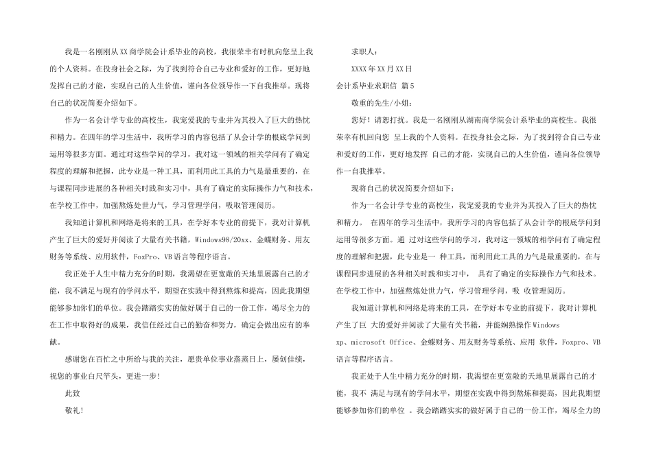 会计系毕业求职信汇编8篇_第3页