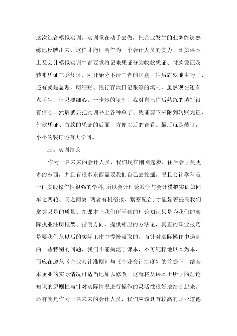 会计系毕业实习总结模板最新_第3页