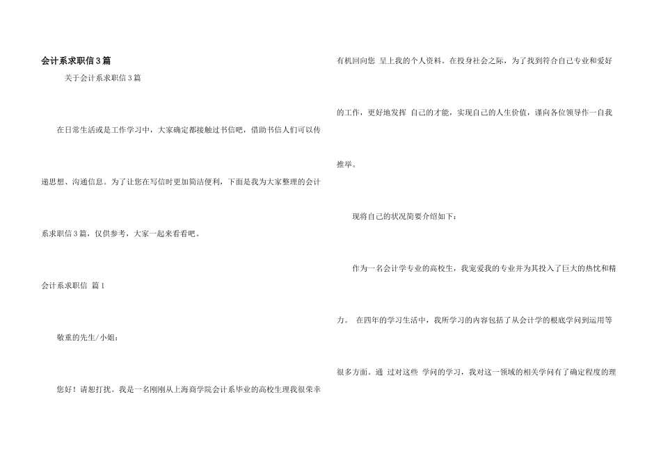 会计系求职信3篇_第1页