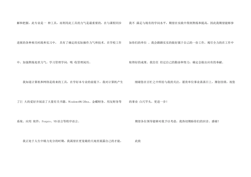 会计系求职信3篇_第2页