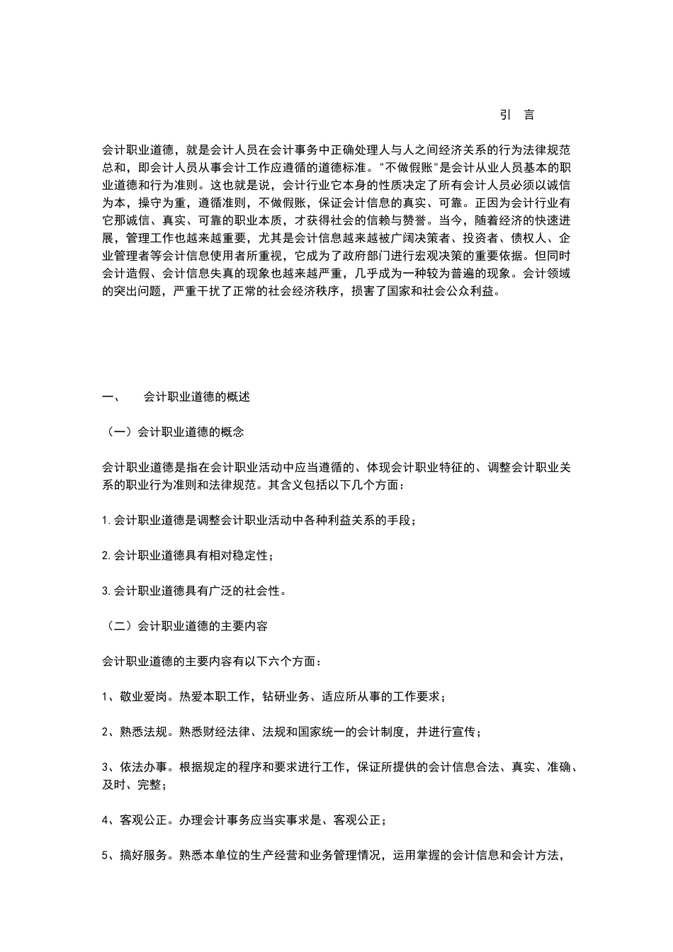 会计职业道德论文_第3页