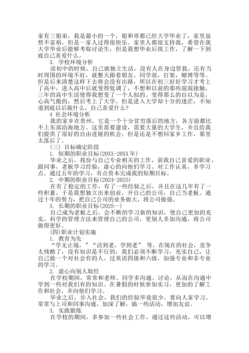 会计职业生涯规划书1000字2000字3000字_第2页