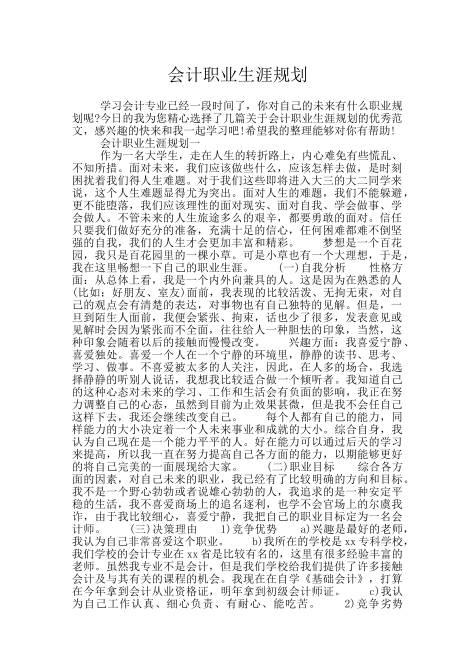 会计职业生涯规划_第1页