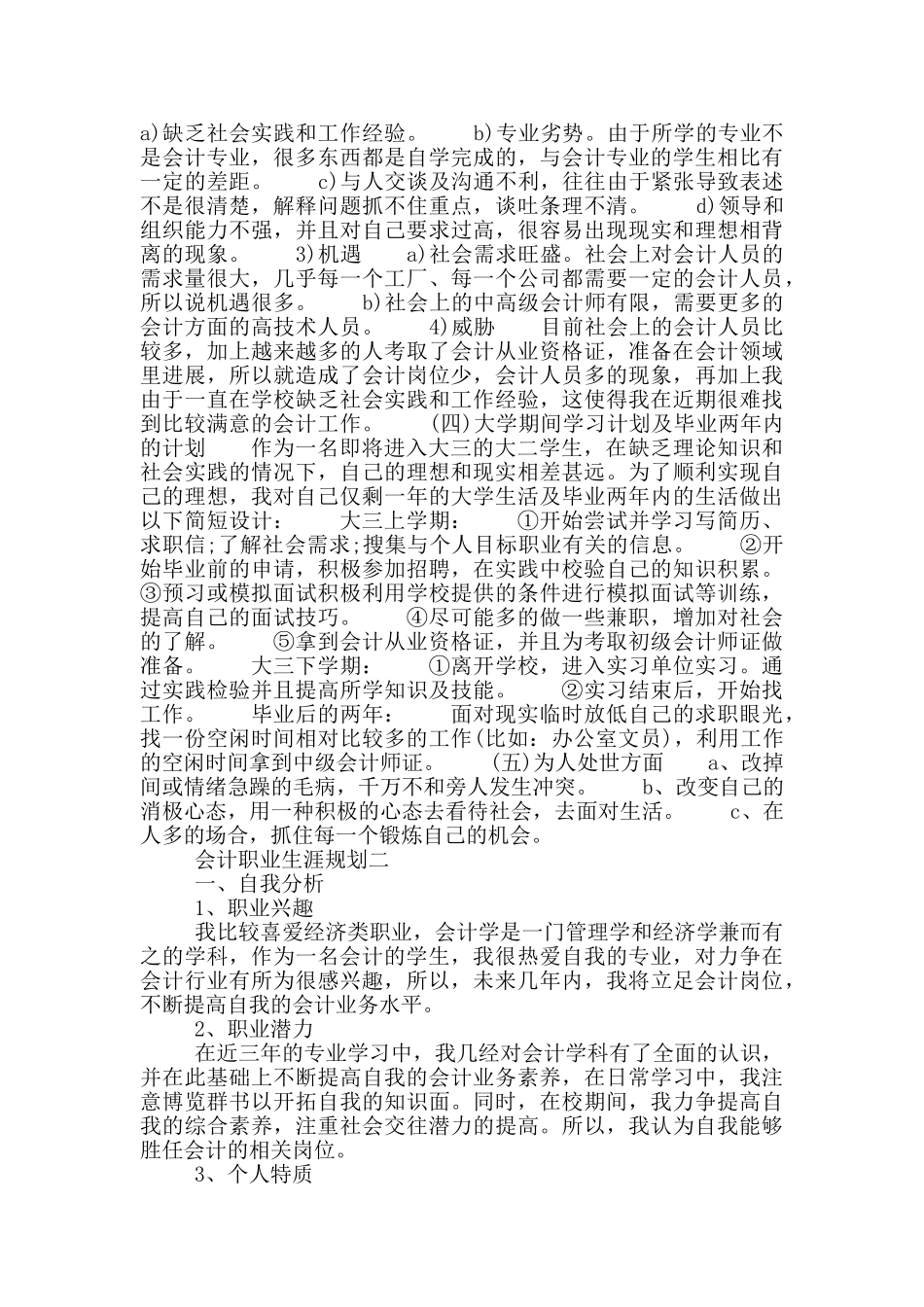 会计职业生涯规划_第2页