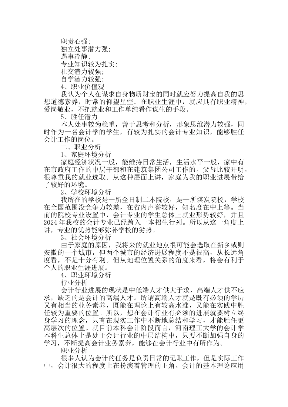 会计职业生涯规划_第3页