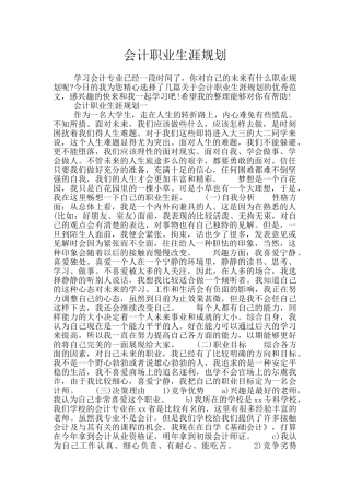 会计职业生涯规划