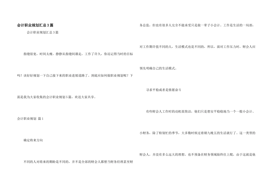 会计职业规划汇总3篇_第1页