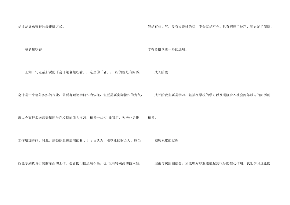 会计职业规划汇总3篇_第3页