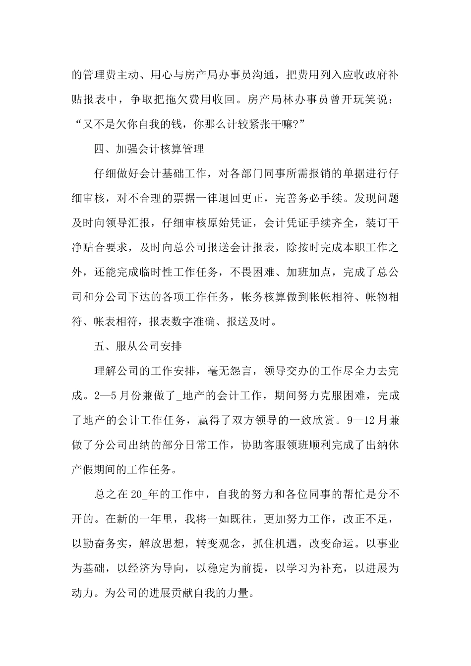 会计职业道德的调查述职报告大全_第2页