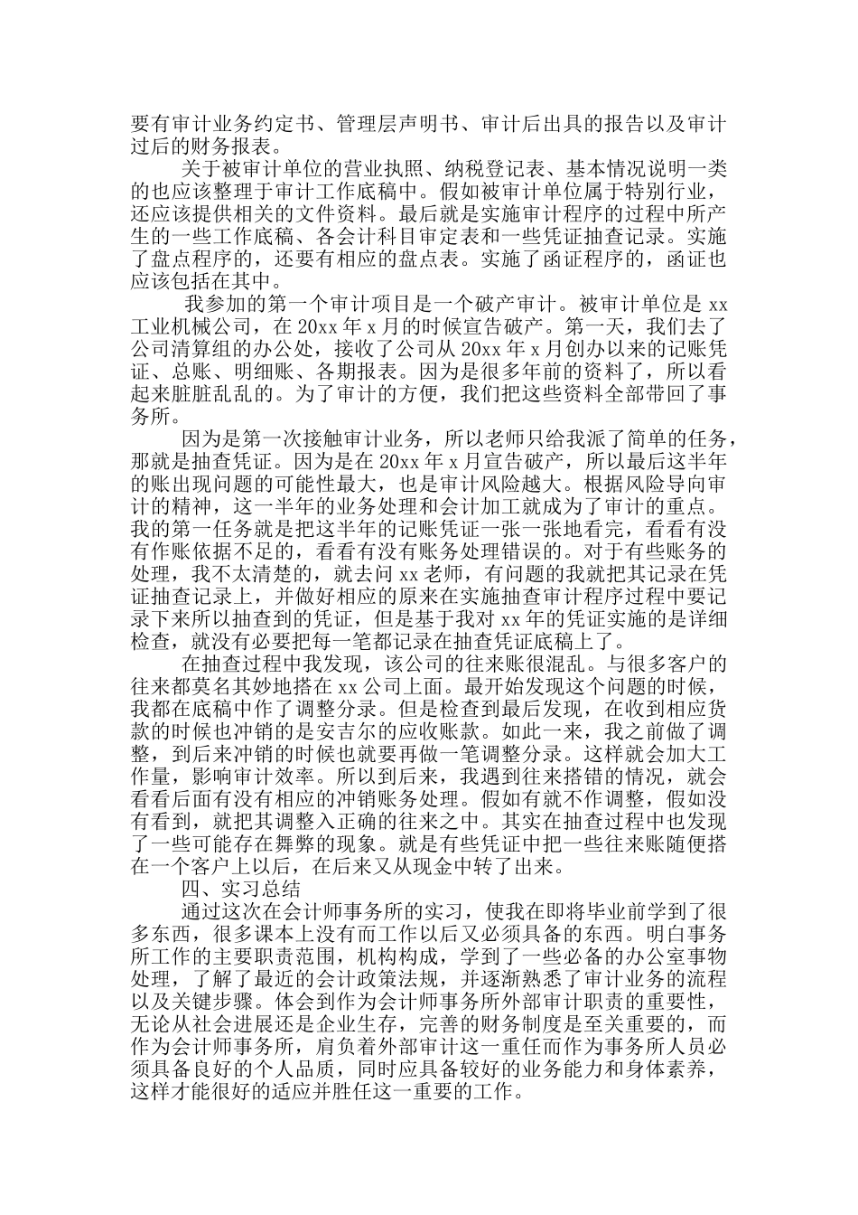 会计系学生实习报告范文_第2页