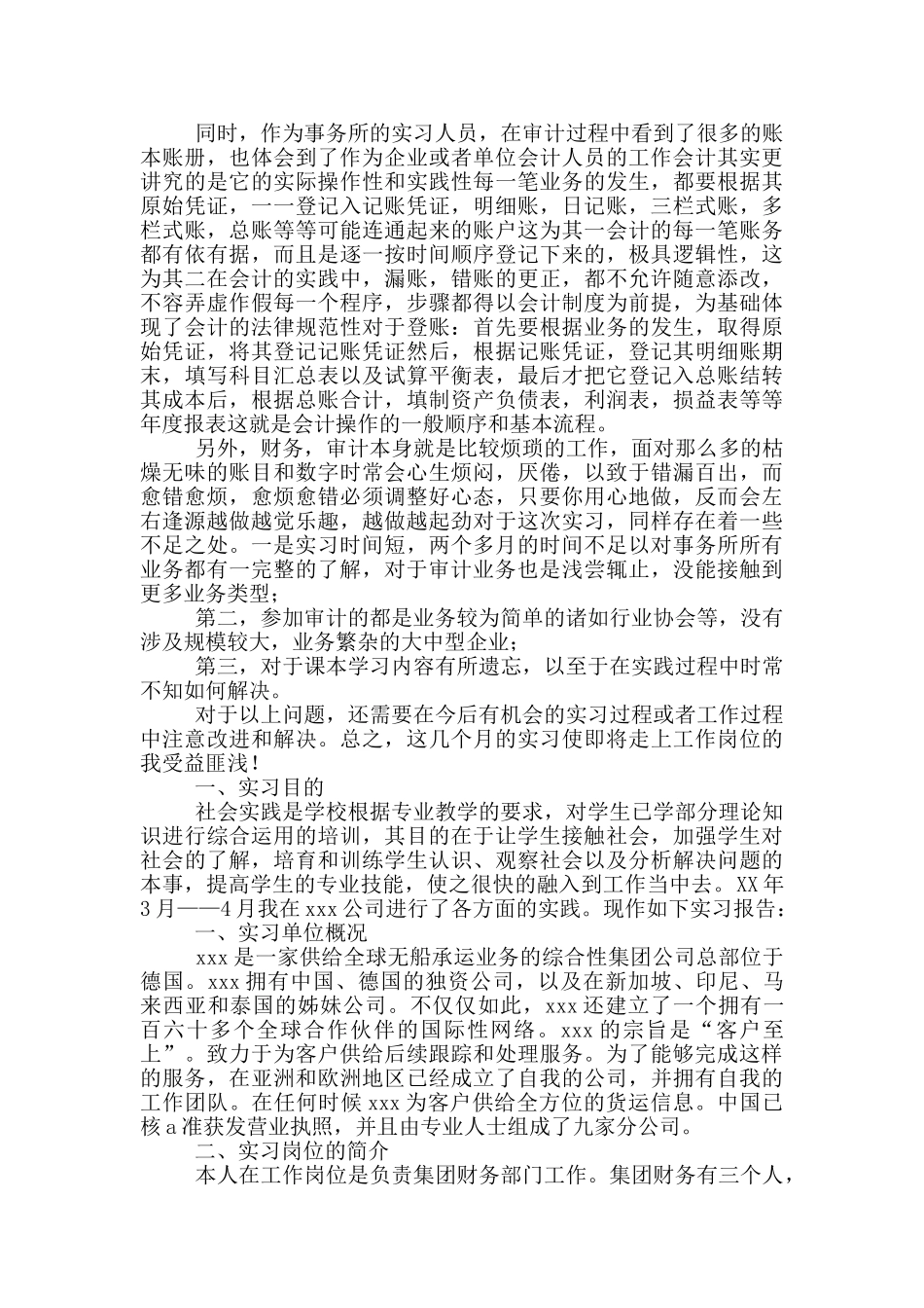 会计系学生实习报告范文_第3页