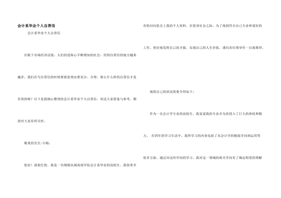 会计系毕业个人自荐信_第1页