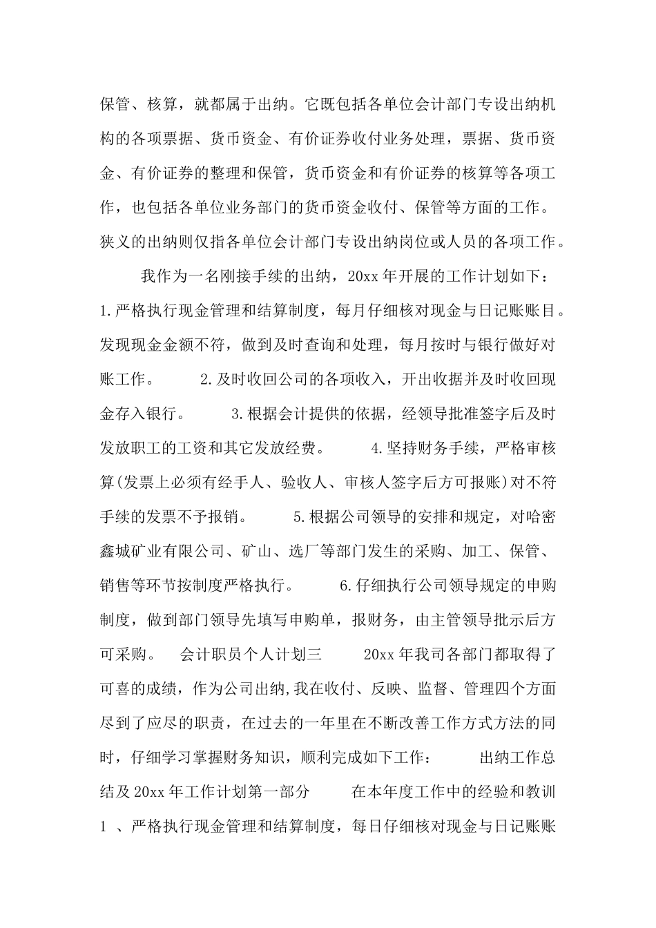 会计职员个人计划五篇_第3页