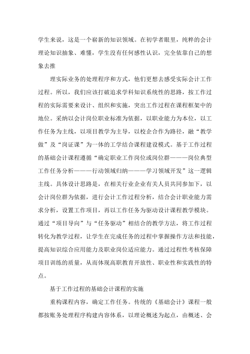 会计老师会计岗位培训心得体会5篇_第3页