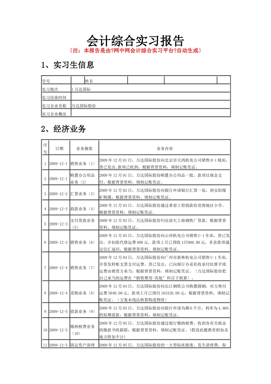 会计综合实训_第1页