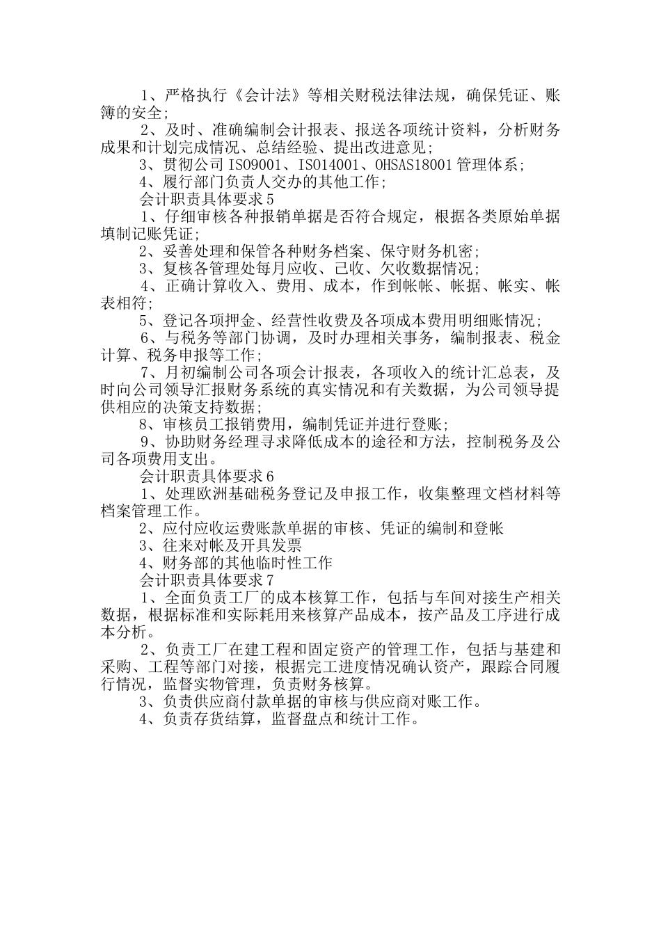 会计职责具体要求_第2页