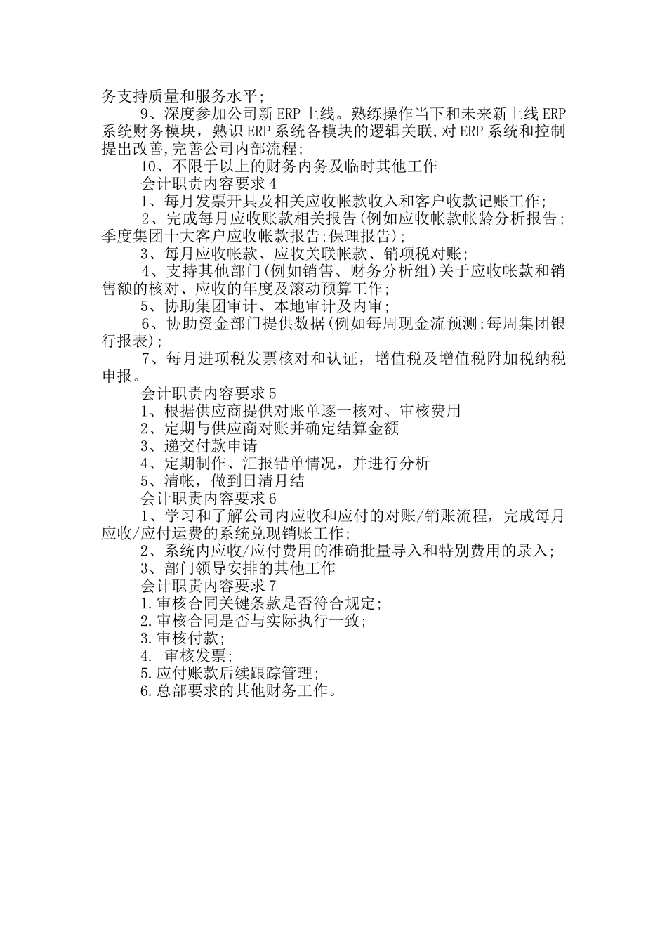 会计职责内容要求_第2页
