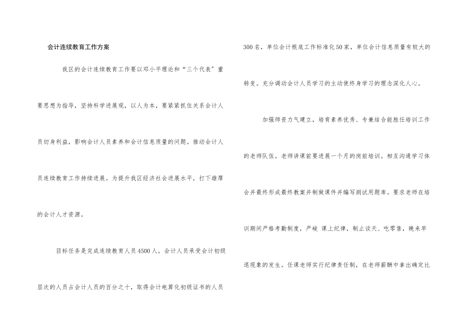 会计继续教育工作计划_第1页
