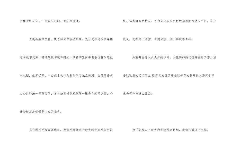 会计继续教育工作计划_第2页