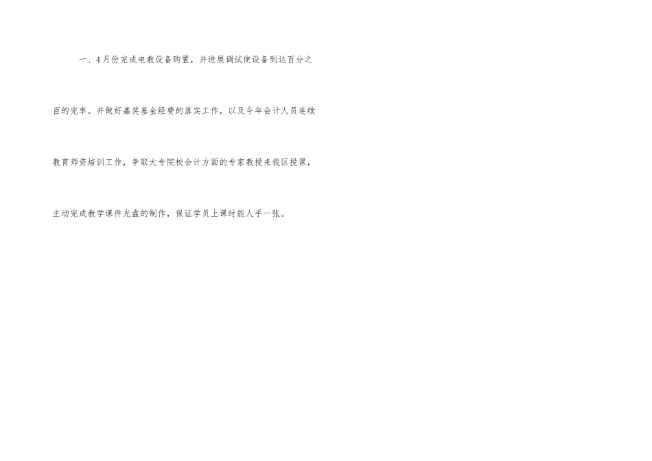 会计继续教育工作计划_第3页
