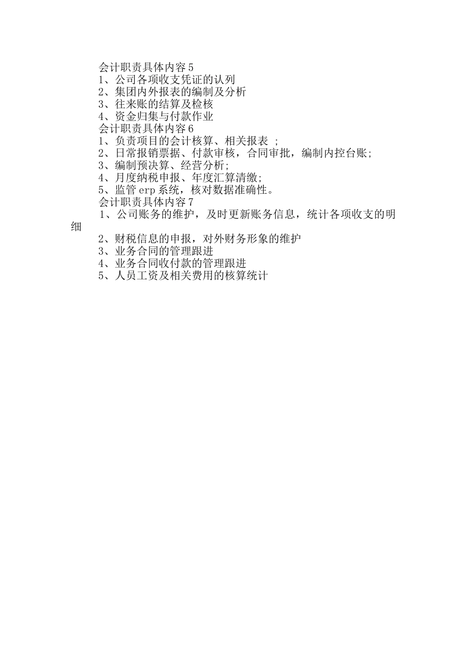 会计职责具体内容_第2页