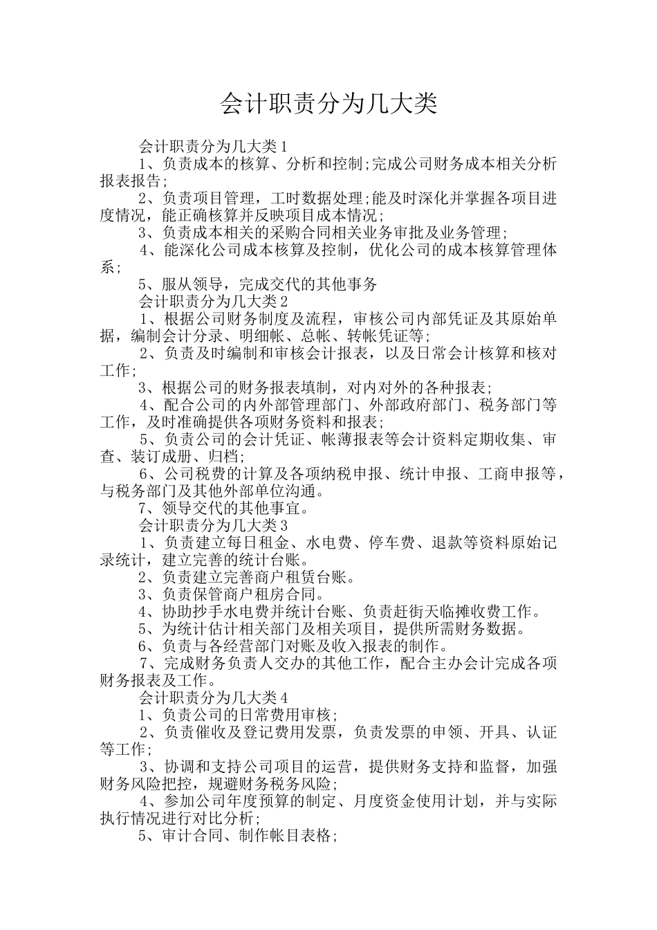 会计职责分为几大类_第1页