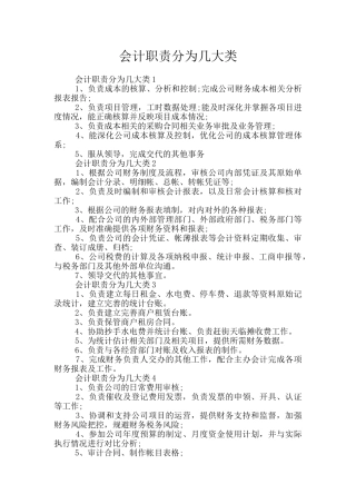 会计职责分为几大类