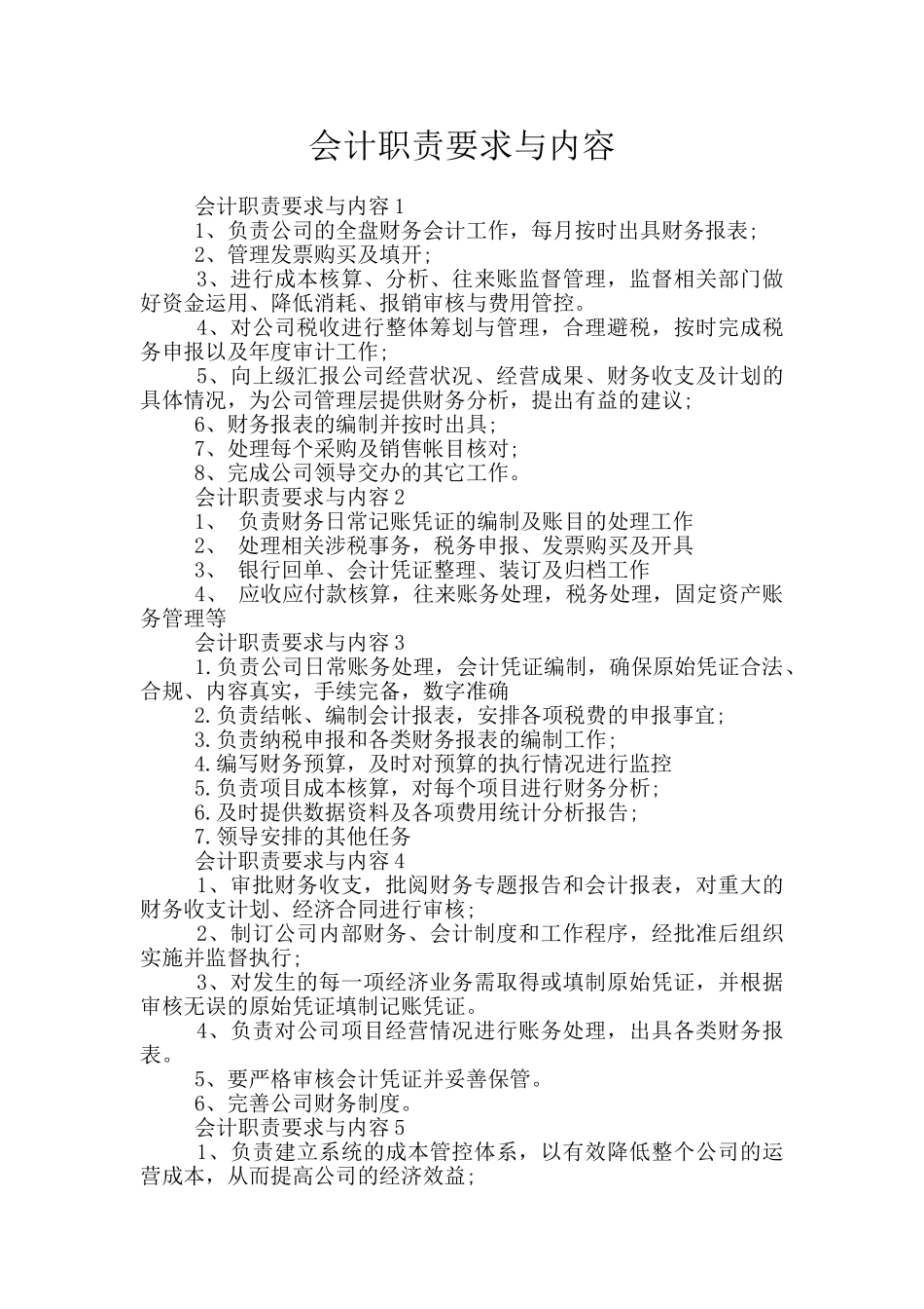 会计职责要求与内容_第1页