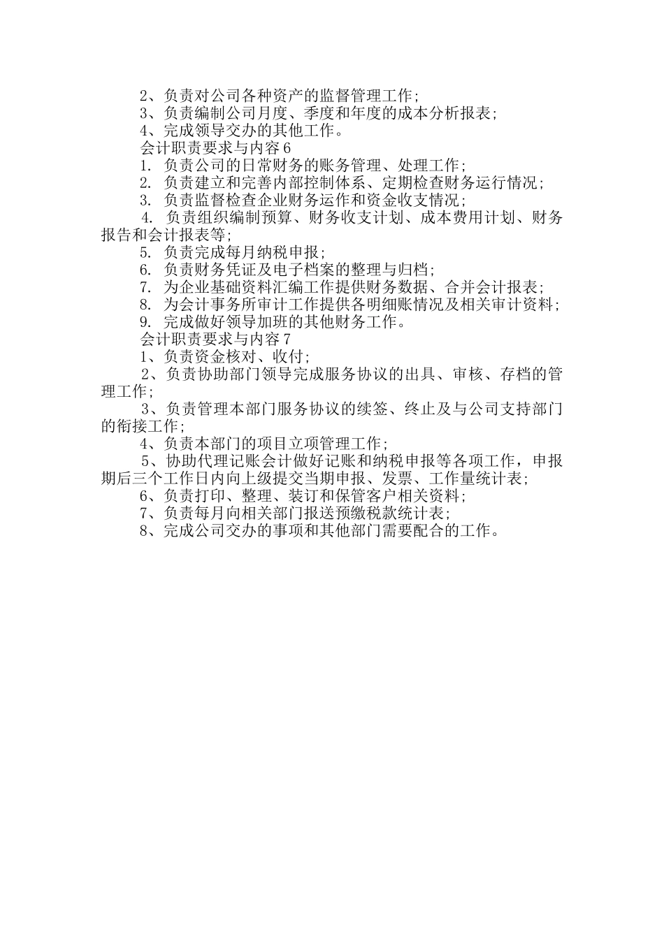 会计职责要求与内容_第2页