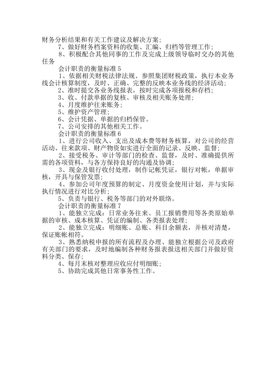 会计职责的衡量标准_第2页