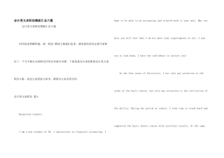 会计英文求职信模板汇总六篇