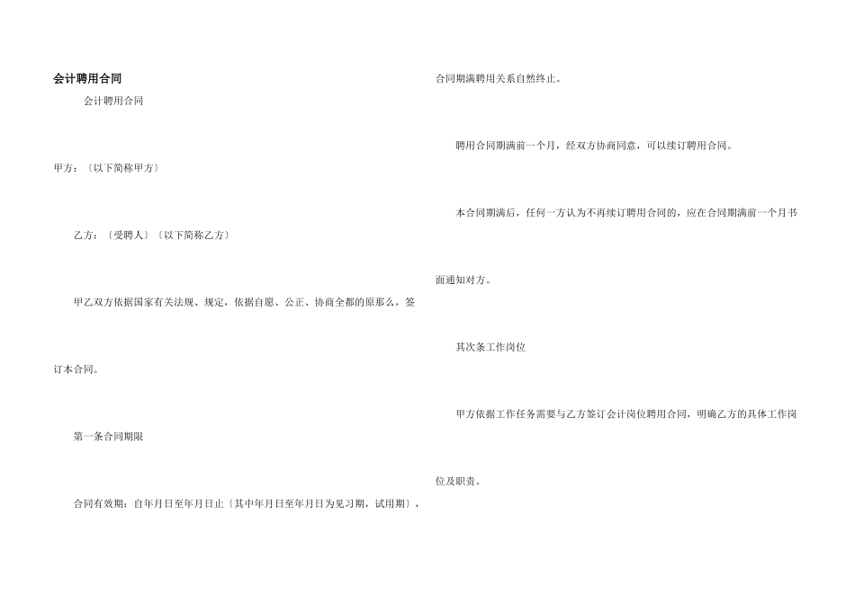 会计聘用合同_第1页