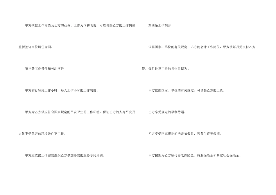 会计聘用合同_第2页