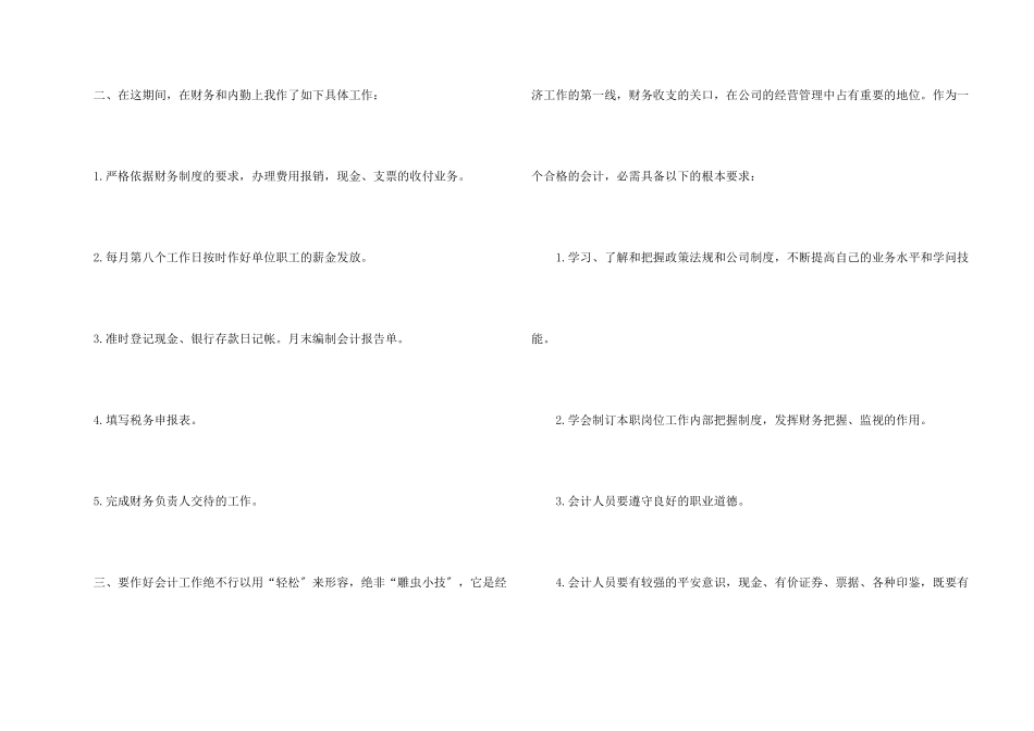 会计试用期工作总结_第2页