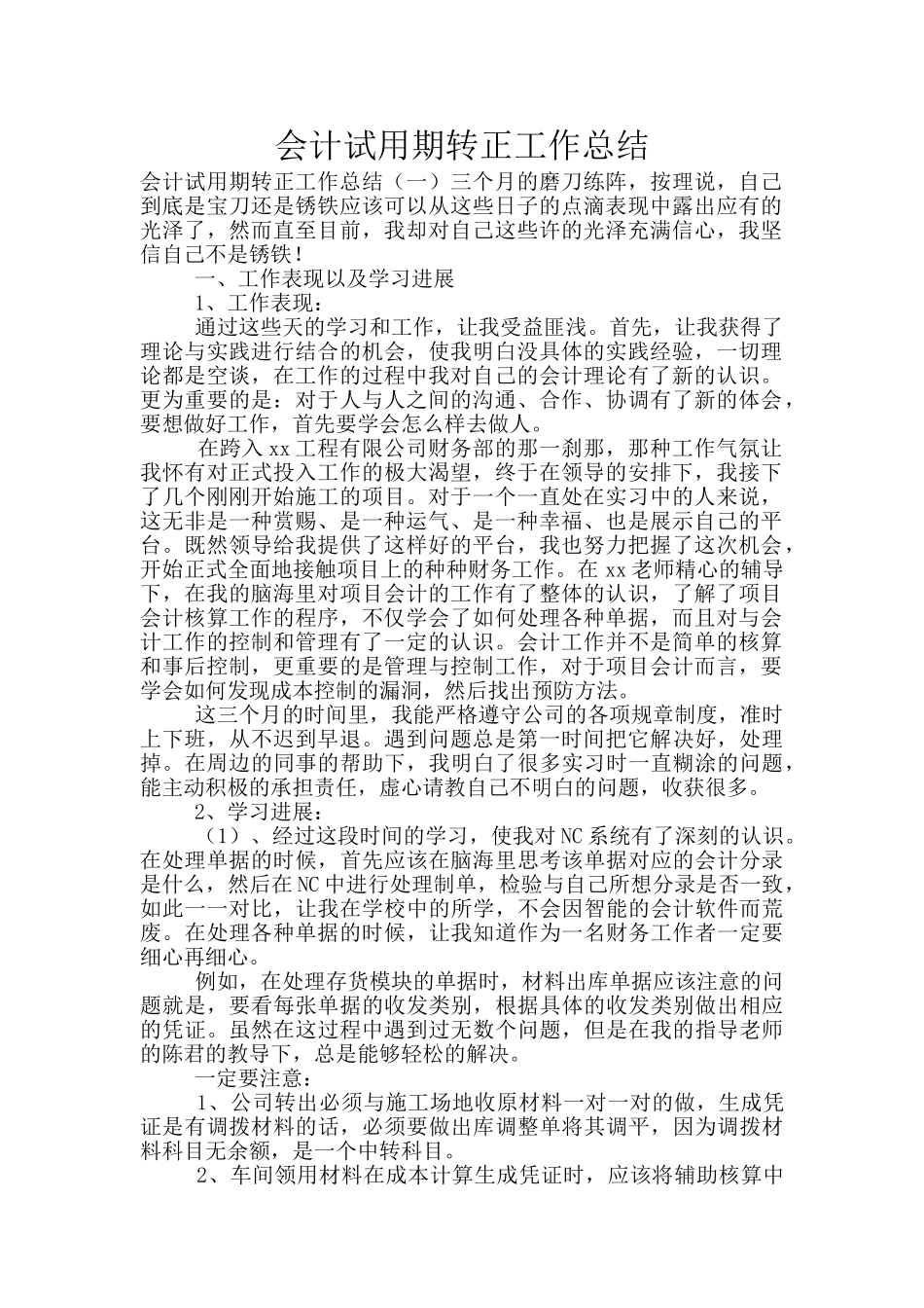 会计试用期转正工作总结_第1页