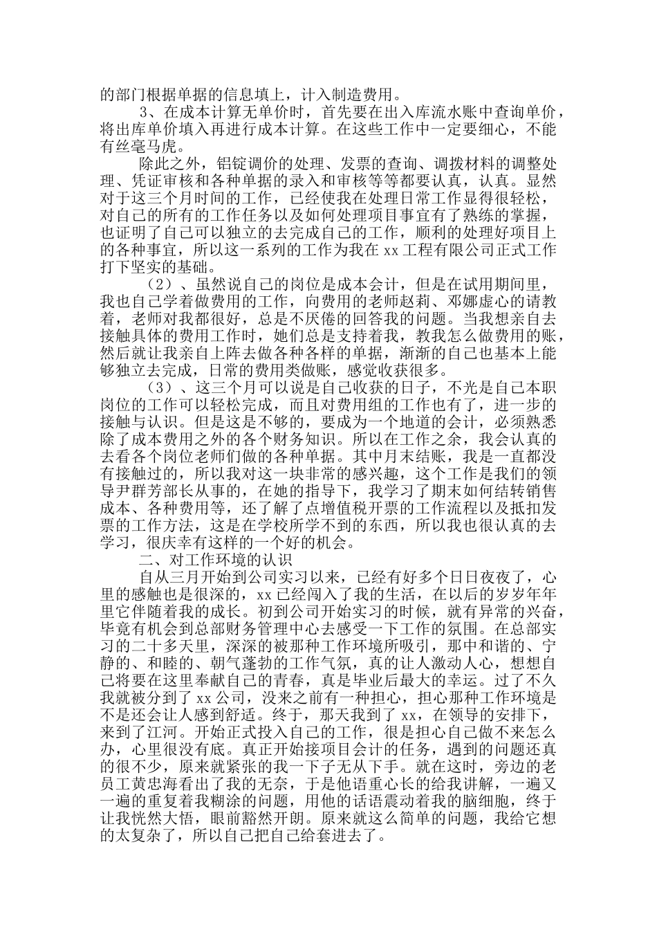 会计试用期转正工作总结_第2页