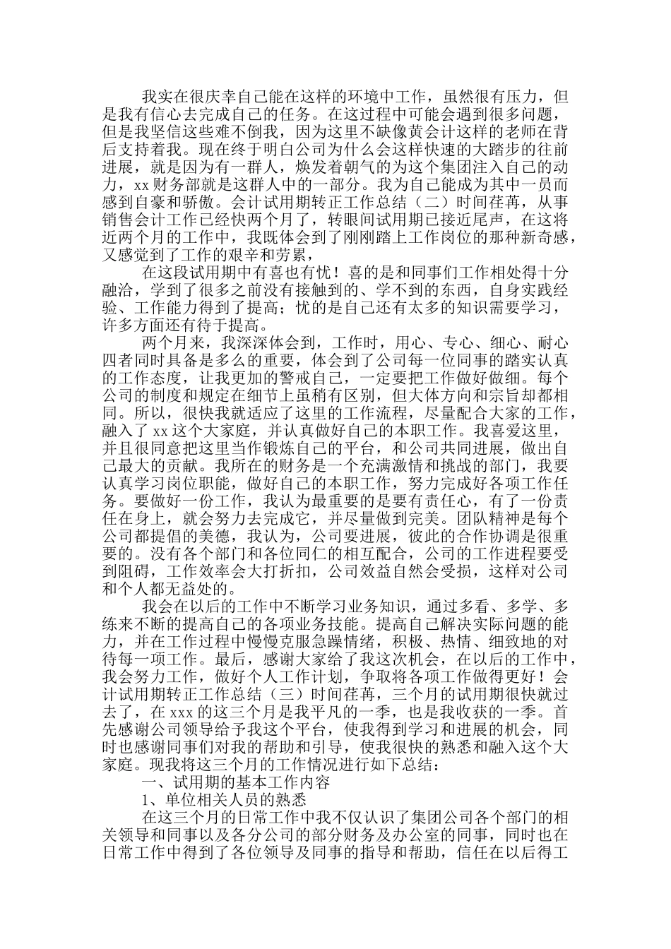 会计试用期转正工作总结_第3页