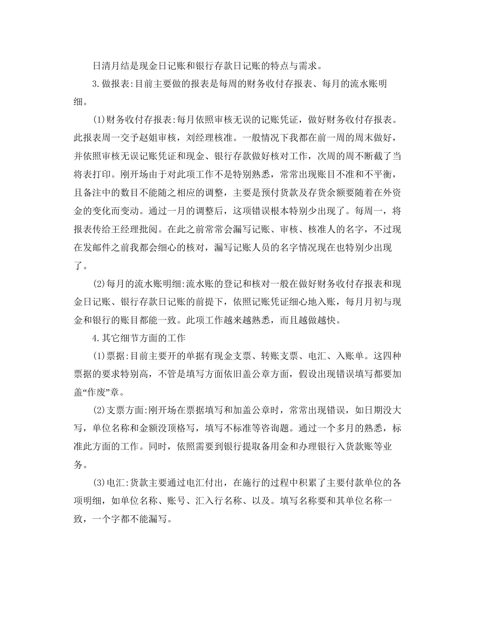 会计试用期工作参考总结5篇_第2页
