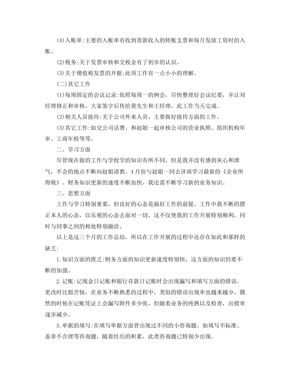 会计试用期工作参考总结5篇_第3页