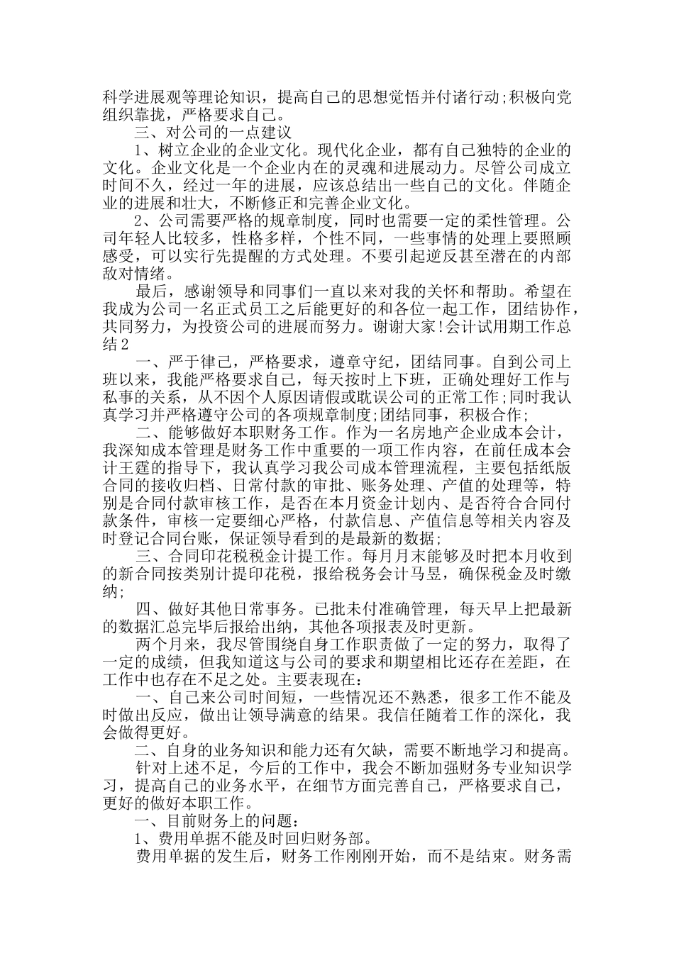 会计试用期工作总结多篇2024_第2页
