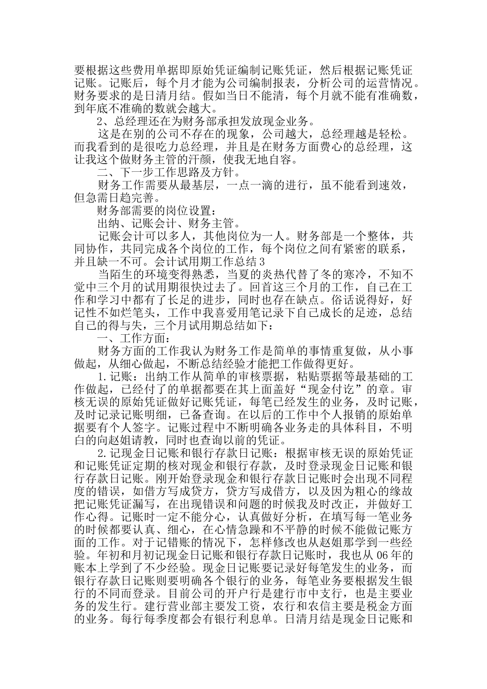 会计试用期工作总结多篇2024_第3页