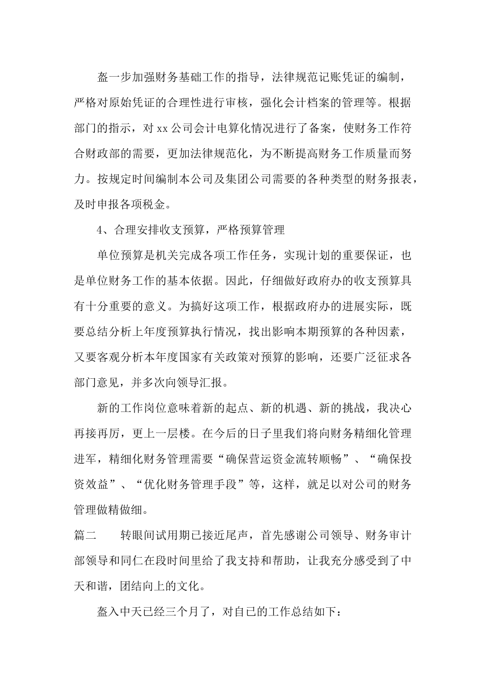会计试用期转正自我鉴定书范文_第2页