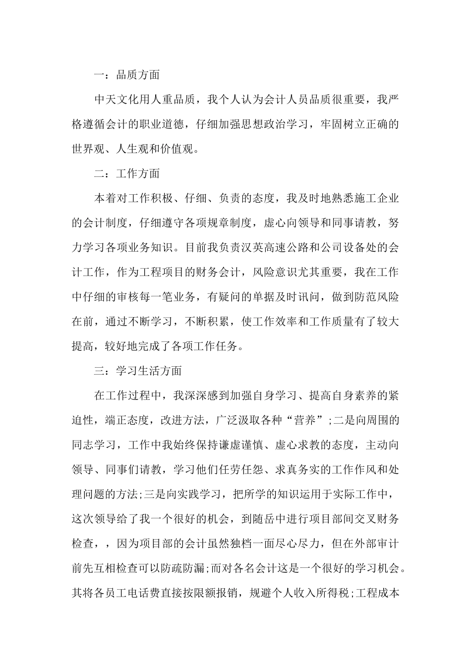 会计试用期转正自我鉴定书范文_第3页